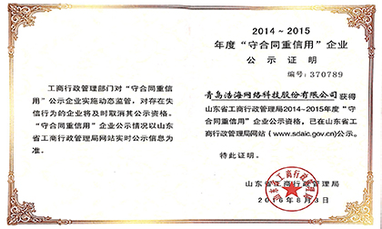 守合同重信用企业-420
